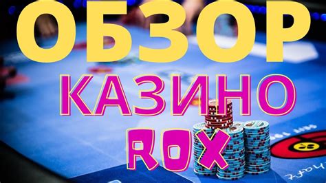 rox казино правило вывода